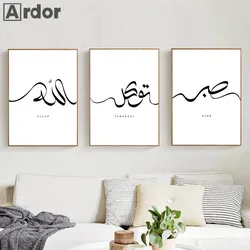 Allah Sabr Arabic Calligraphy Islamic Wall Art Canvas Painting Print Black And White Poster Muslim Wall Pictures Bedroom Decor