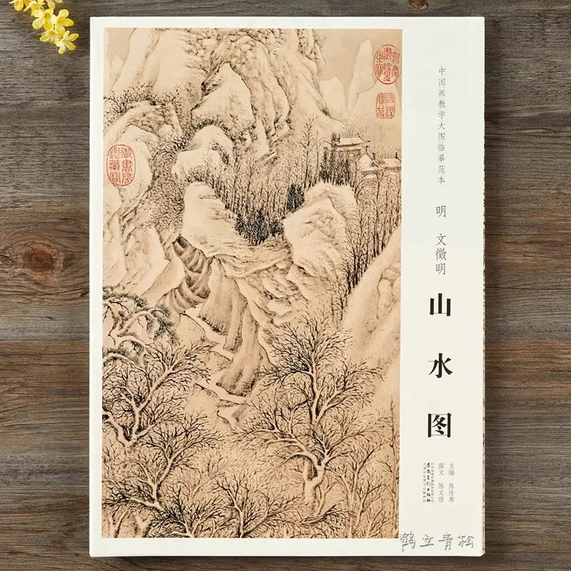 Chinese Painting Tutorial: Large-Size Landscape Scenery Copybook Book for Practice – Traditional Brush Art Learning Guide