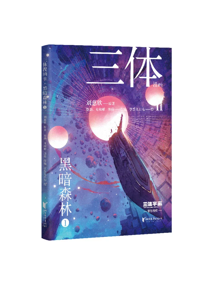 

Book-Winshare Three Body Comic Ii·dark Forest 1