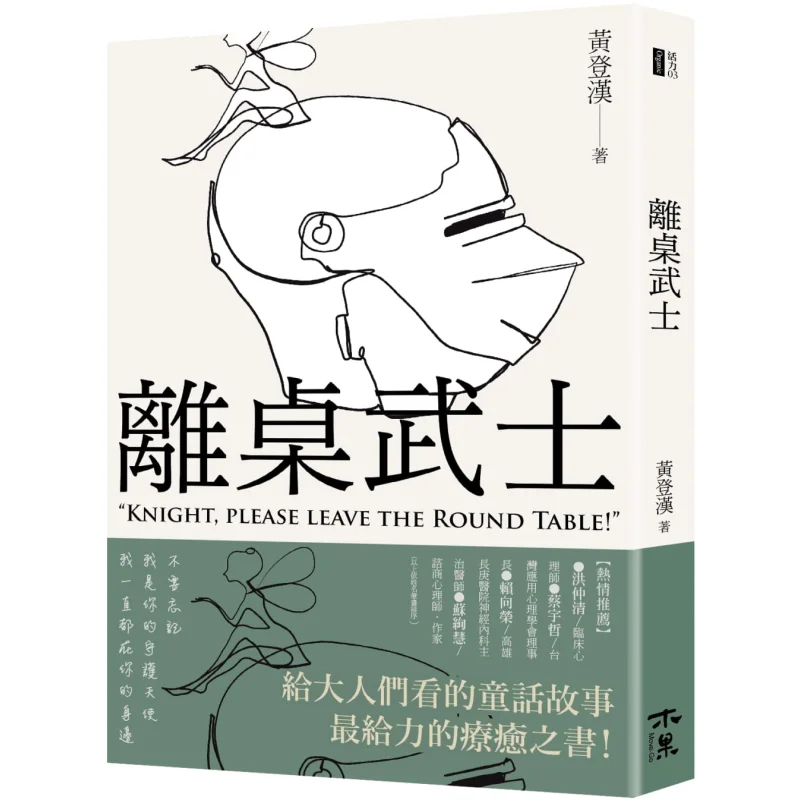 Disbanding Samurai Huang Denghan Muguo Cultural And Creative Co LTD 9789869957625 Book