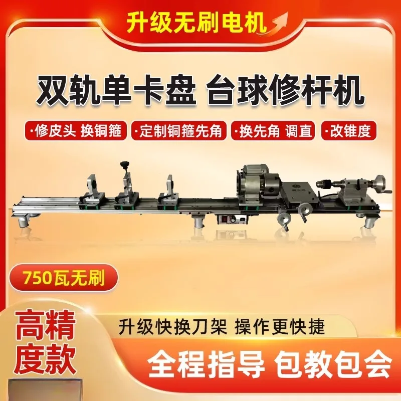 

Billiard rod repairing machine Double track single chuck rod repairing machine Club maintenance