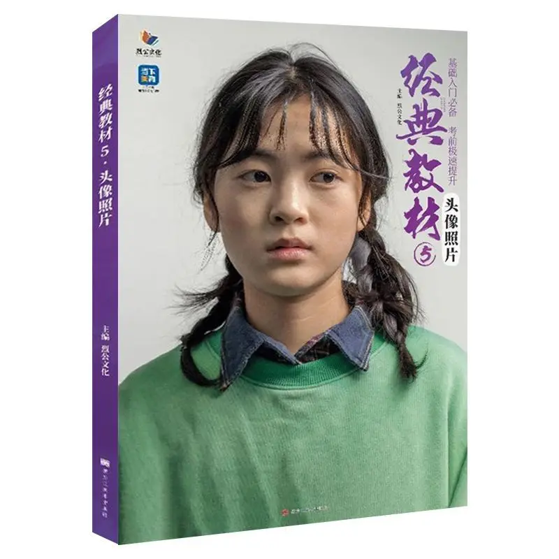 Classic textbook 5 head photos 2025 Li Gong cultural multi-angle half-length portrait