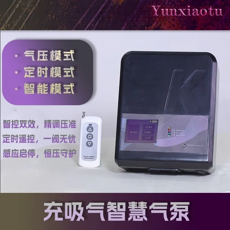 Vacuum pump remote control charging smart air latex sleeping bag special air DC mobile plug-in version and rechargeable version