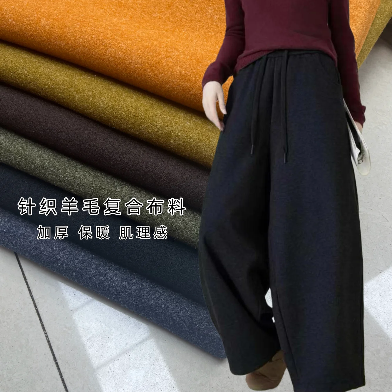 Autumn and Winter Knitting Wool Fabric High-End Texture Wool Blended Thickened Warm Wide-Leg Pants Stretch Fabric