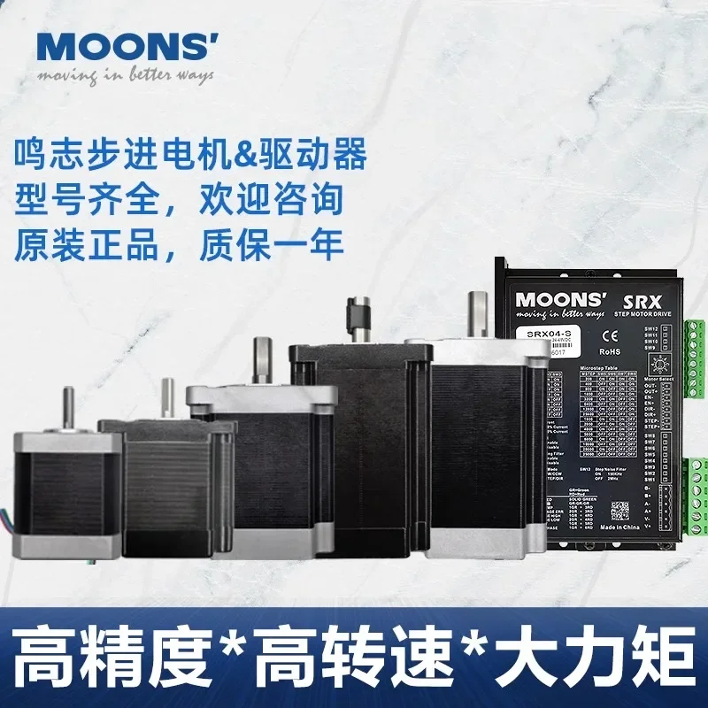 Moons Mingzhi 42/57/86 Stepper Motor Driver DC AM23 Motor SRX04 Driver Control Board