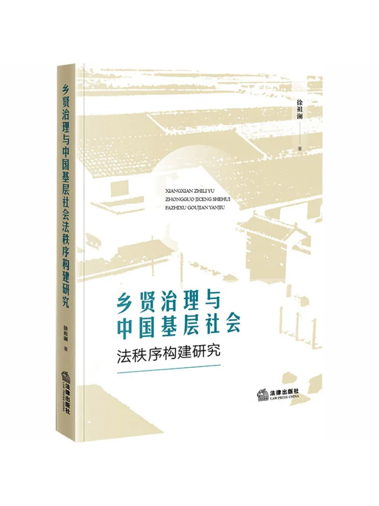 Book-Winshare Research on the Governance Of Rural Elders and the Construction Of Legal Order in China's Grassroots Society