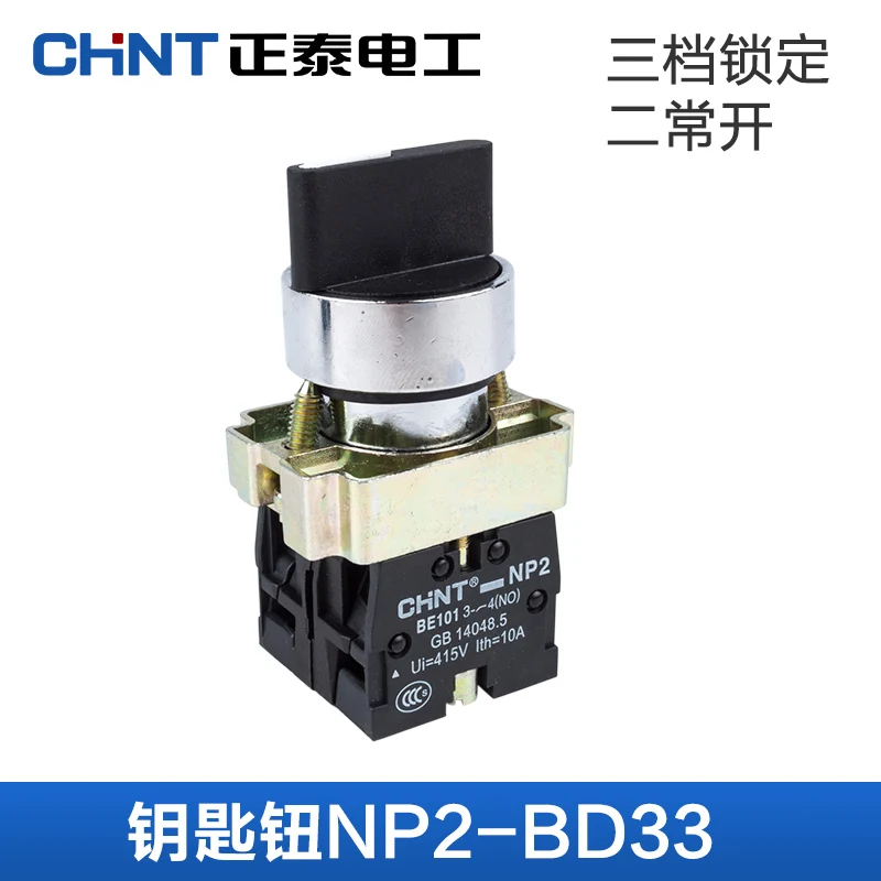 CHINT rotary switch button NP2-BD21/23/33/35/41/53 XB2 second gear third gear lock knob often open and close