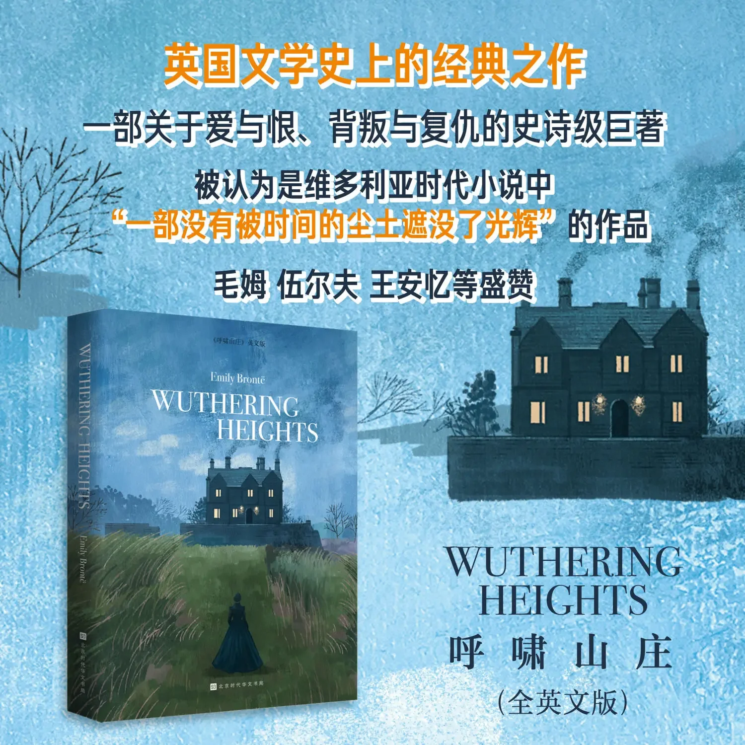 The English Version of Wuthering Heights - An Extracurricular Reading Book of World Classics for Students