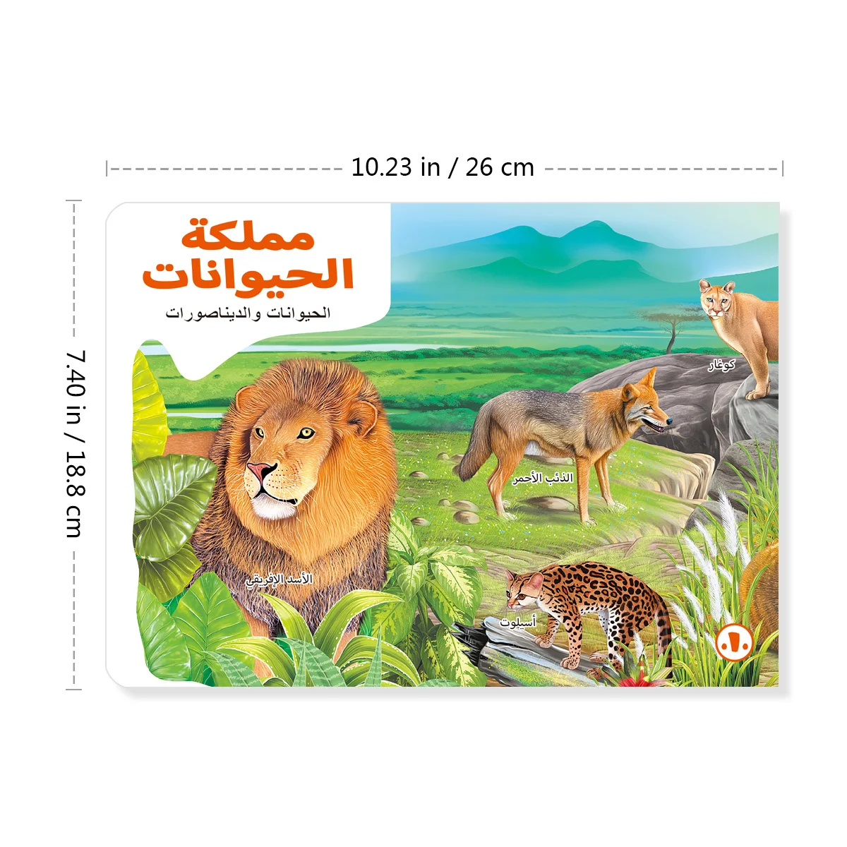 كتاب مصور تعلم معرفي للحيوانات العربية للأطفال على حيوانات الأراضي والديناصورات #2
