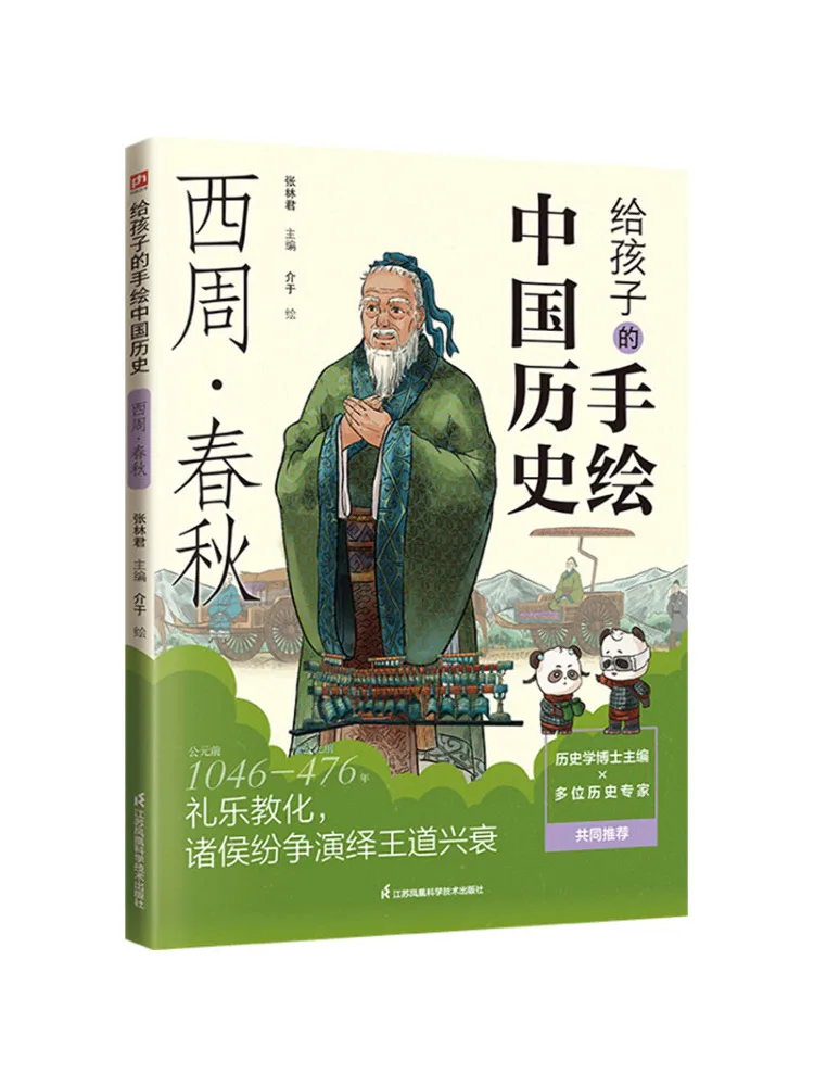 Book-Winshare Hand Drawn Chinese History For Children Western Zhou Dynasty and the Spring and Autumn Period