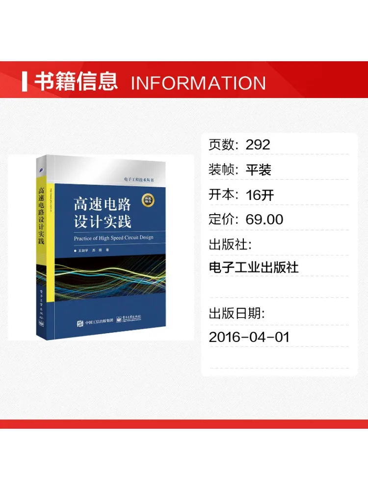 Book-Winshare High Speed Circuit Design Practice