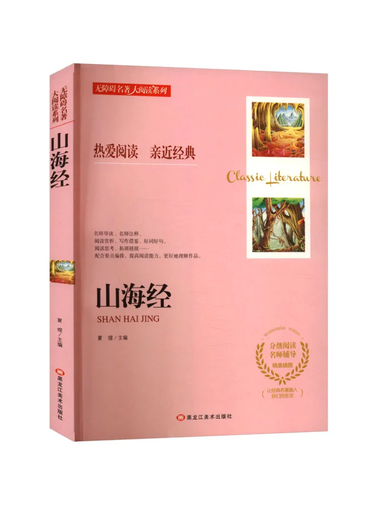 

Book-Winshare Classic Of Mountains and Seas