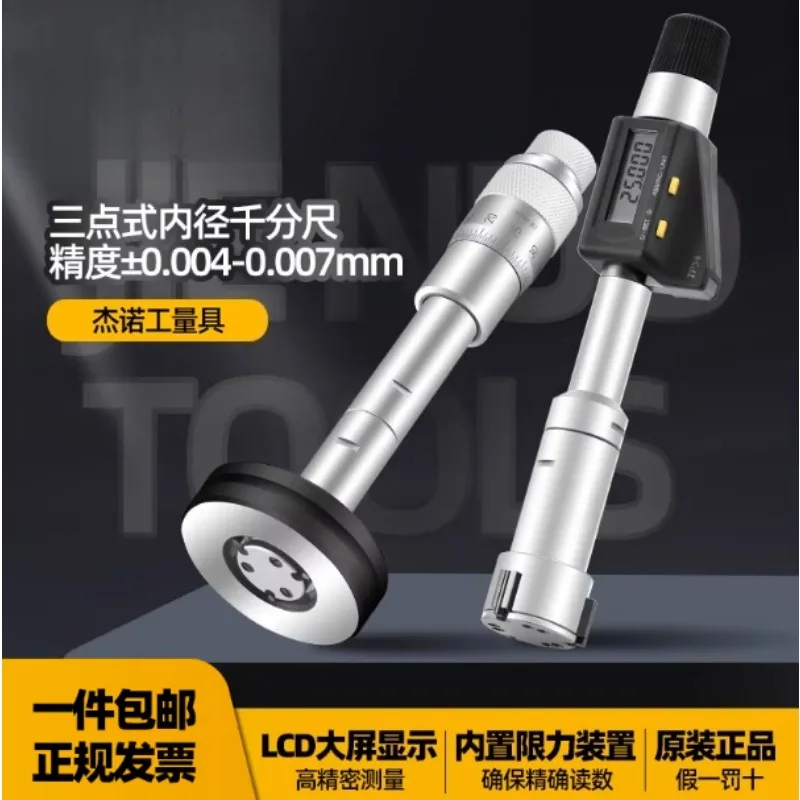 Three-claw Inner Diameter Micrometer Three-point Internal Measurement Digital Display Micrometer Inner Hole Inner Circle