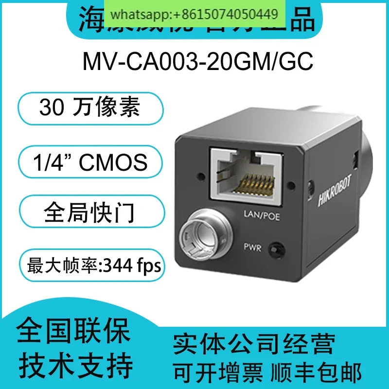 MV-CA003-20GM/GC 300000 pixel 1/4 