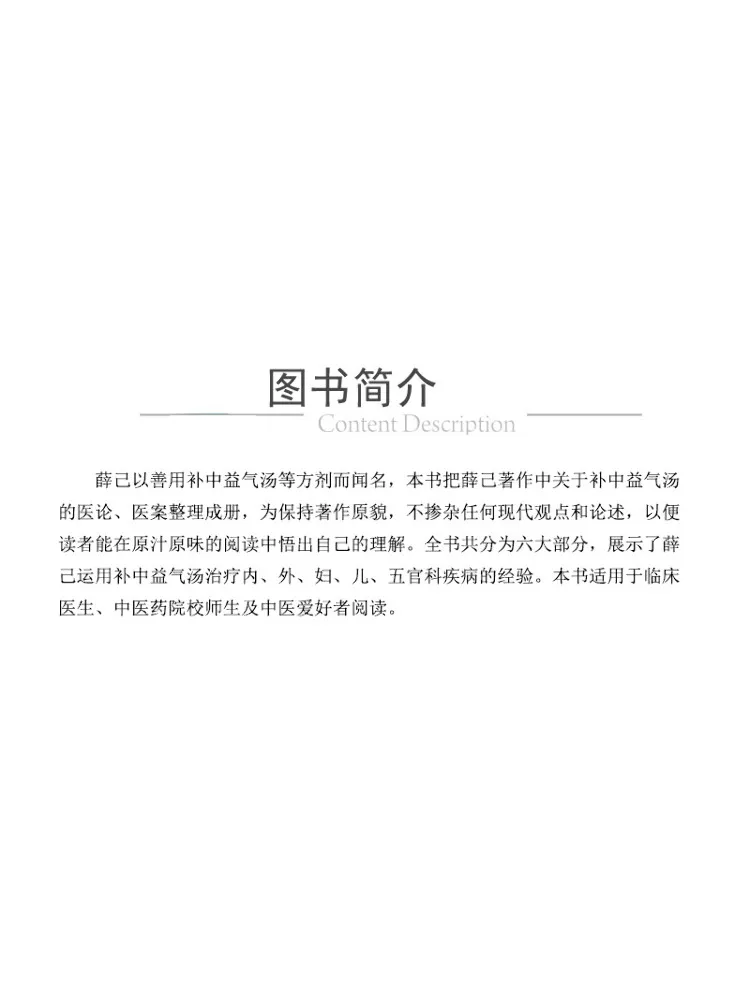 Book-Winshare Xue Ji Uses the Buzhong Yiqi Decoction