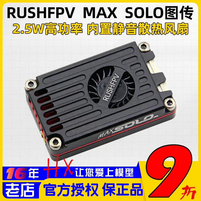 

RUSHFPV MAX SOLO Image Transmission Module 2.5W High Power FPV Crossover Aircraft Fixed Wing Long Range Unmanned Aerial Vehicle