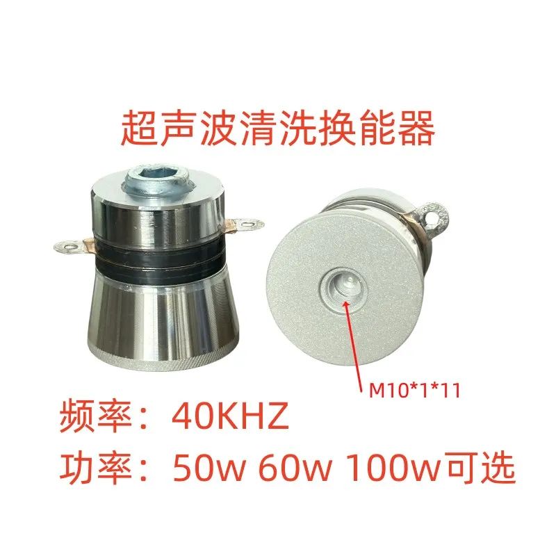 Ultrasonic vibrator 40KHZ transducer 40khz60w100w ultrasonic vibrator cleaning vibrator