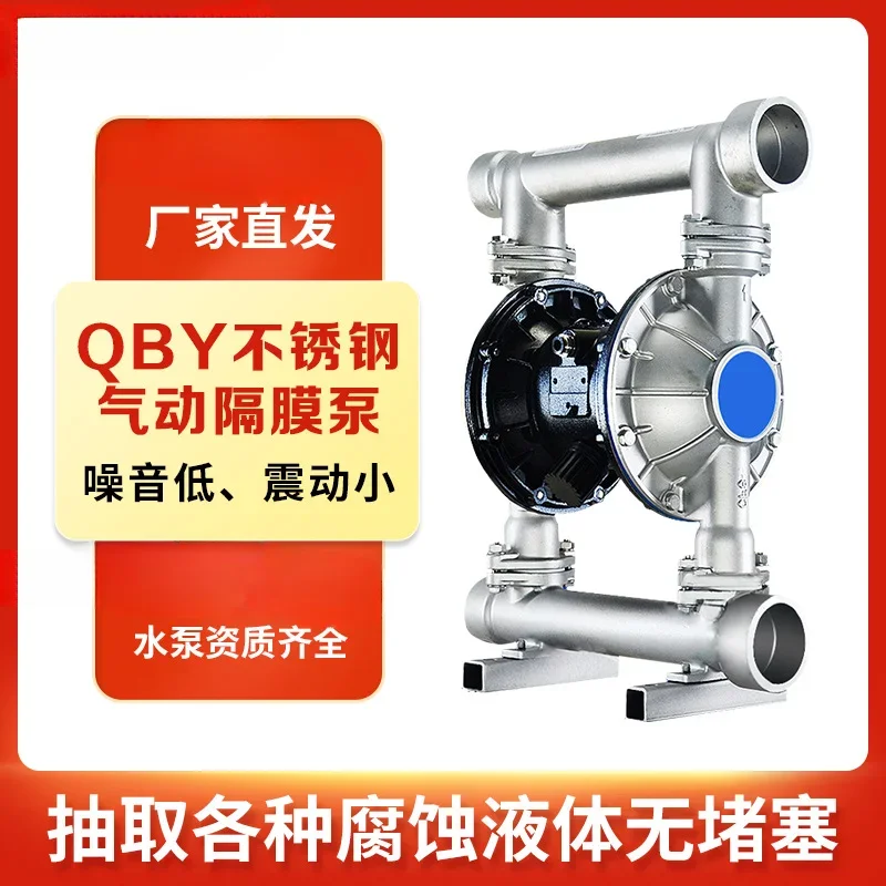 QBY pneumatic diaphragm pump stainless steel corrosion-resistant viscous liquid pump QBY-50 explosion-proof diaphragm pump for c