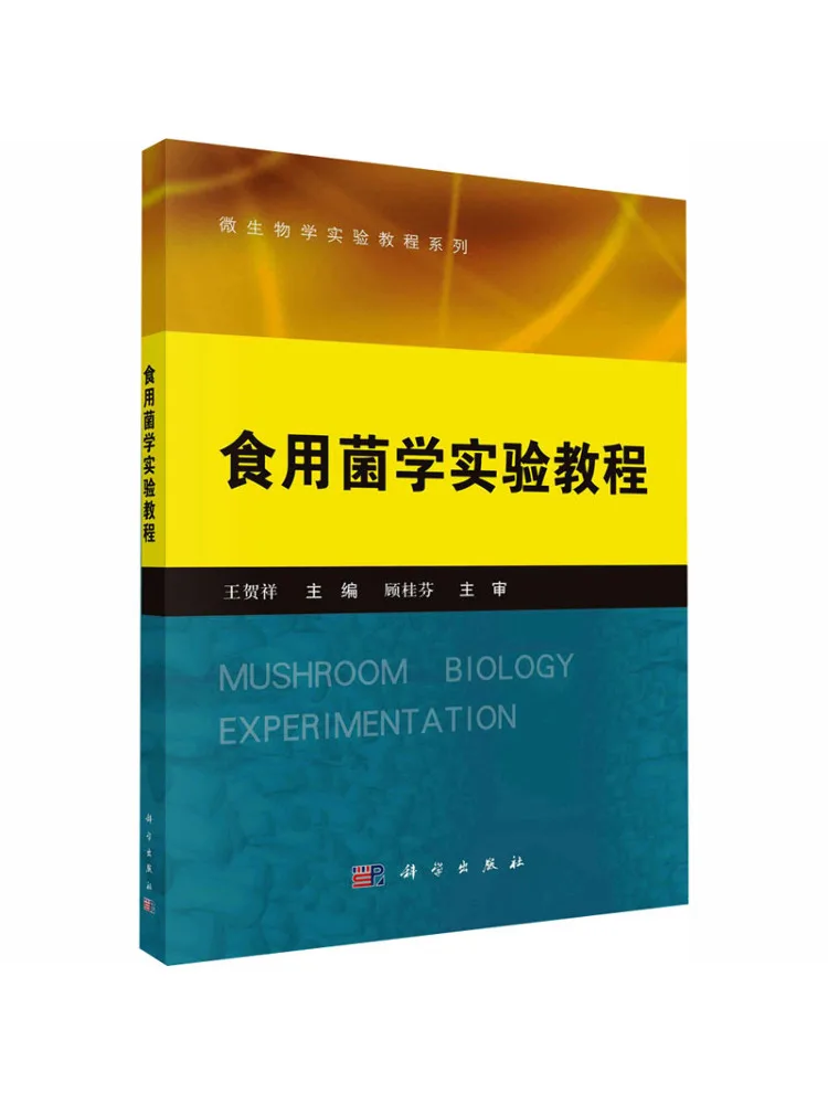 Book-Winshare Edible Mycology Laboratory Tutorial