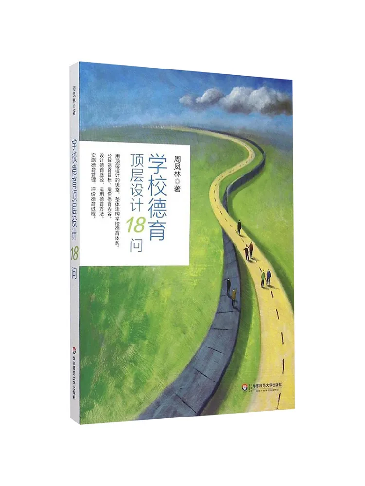 

Book-Winshare 18 Questions on Top Level Design Of School Moral Education