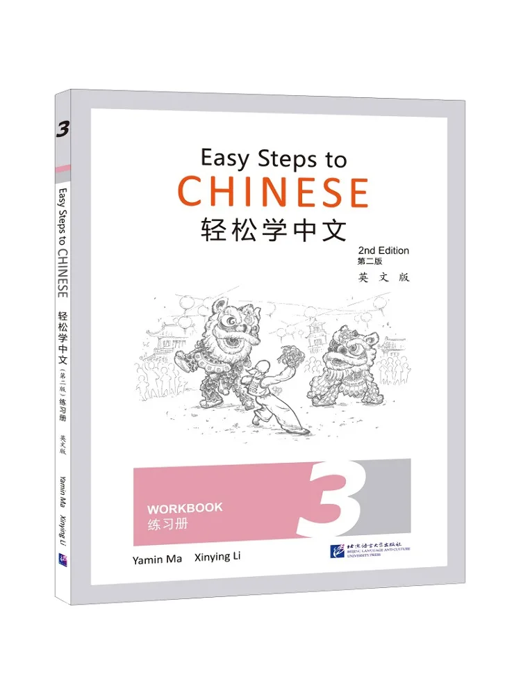 

Book-Winshare Easy Chinese Learning Work 3 English Edition 2nd Edition