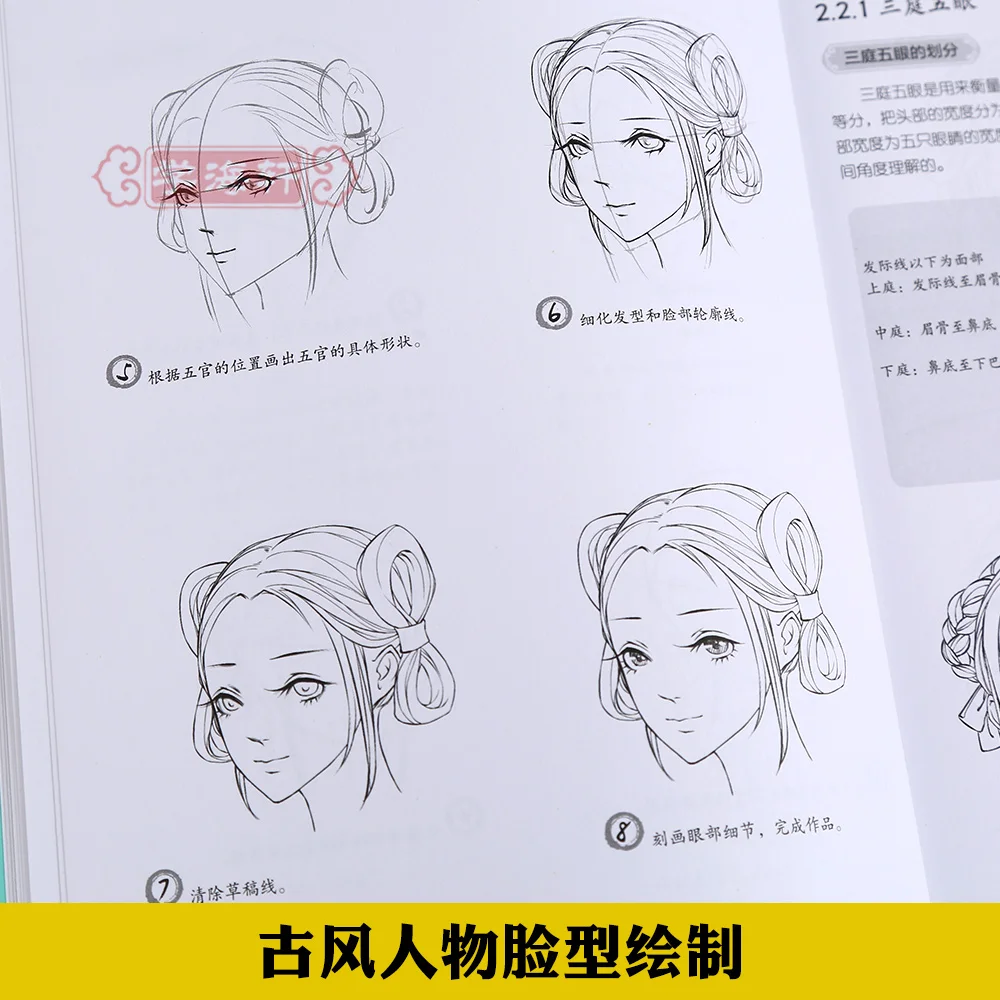 หนังสือเรียนพื้นฐานสำหรับการ์ตูนและตัวละครแอนิเมชั่นสไตล์โบราณ บทแนะนำการ์ตูนจีนสไตล์โบราณ