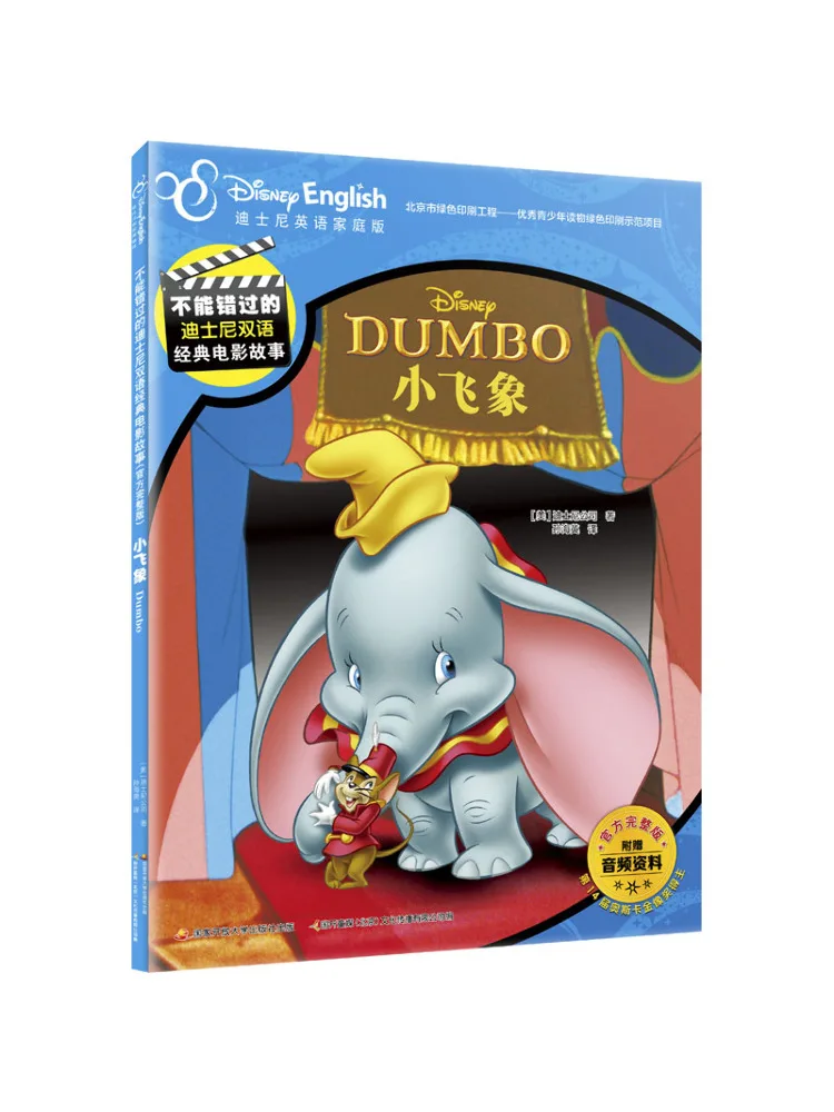 

Book-Winshare Dumpling Disney English Home Edition