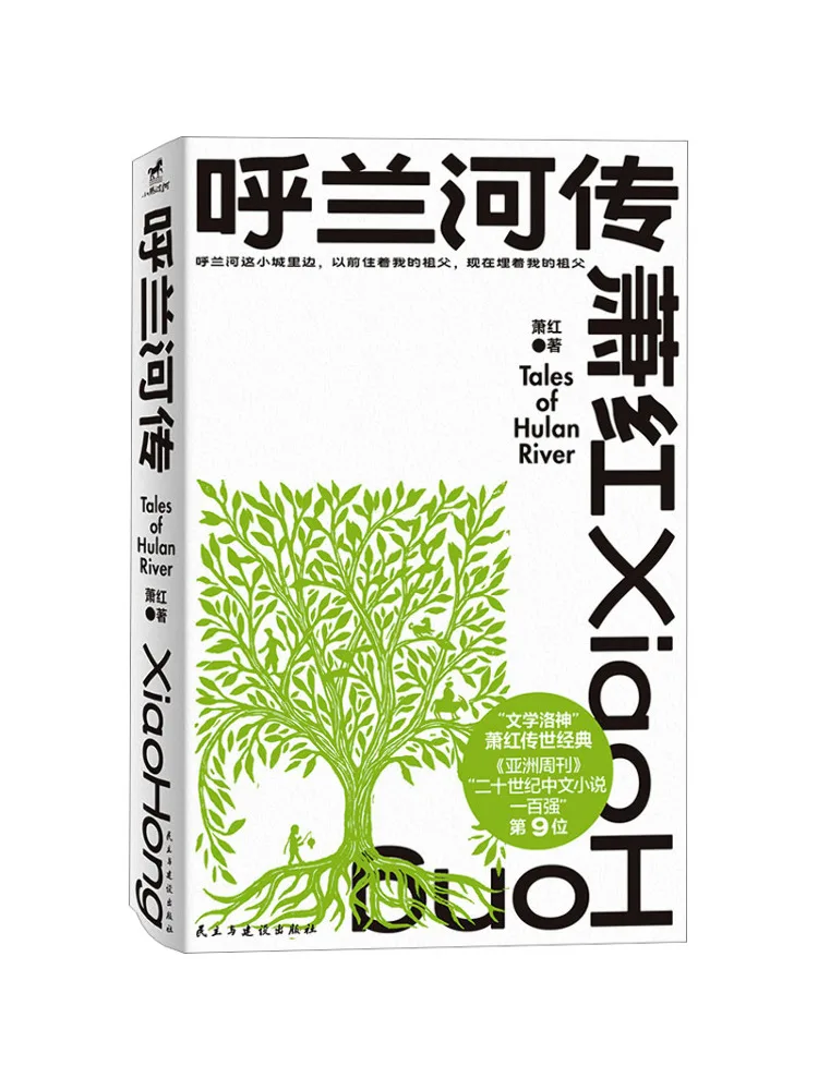 

Book-Winshare The Legend Of Hulan River