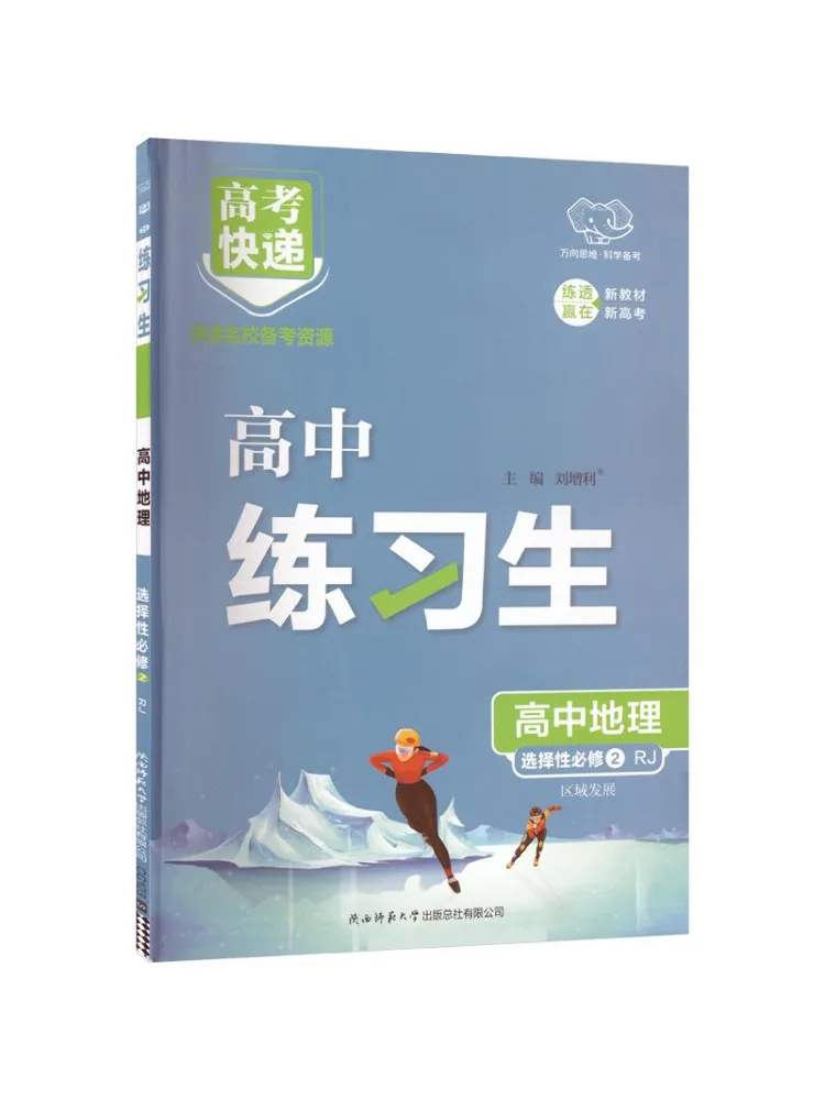 Book-Winshare 2027 Edition High School Geography Selective Compulsory Book 2 Pep Edition Student Exercises