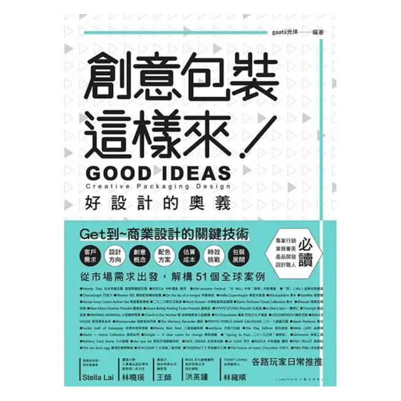 

Креативная упаковка Like This Essence of GOOD IDEAS Gaathy Light Body Fenghe Культурная и креативная книга 9789860600681