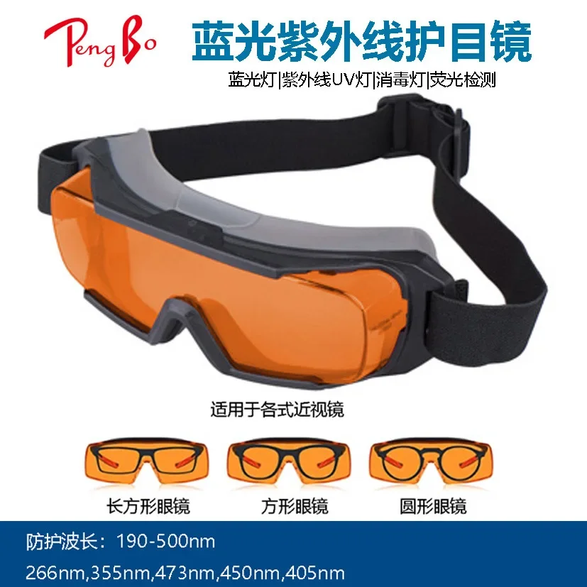 Filter blue-purple fluorescent hand fingerprint detection protective glasses UV disinfection lamp goggles 190-490nm