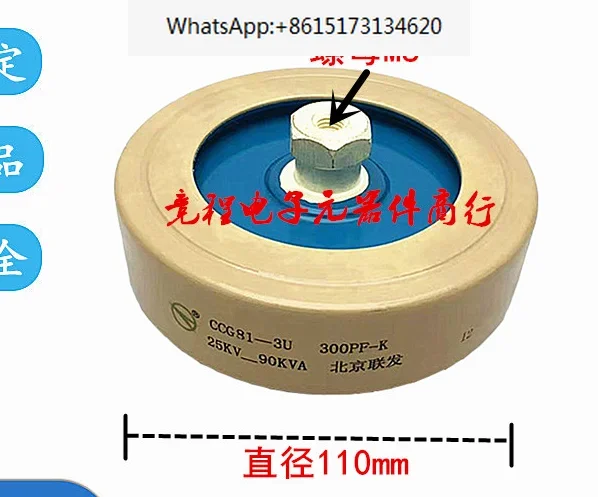 Beijing Lianfa CCG81-3U 300PF-K 25KV-90KVA high-frequency and high-voltage ceramic dielectric capacitors