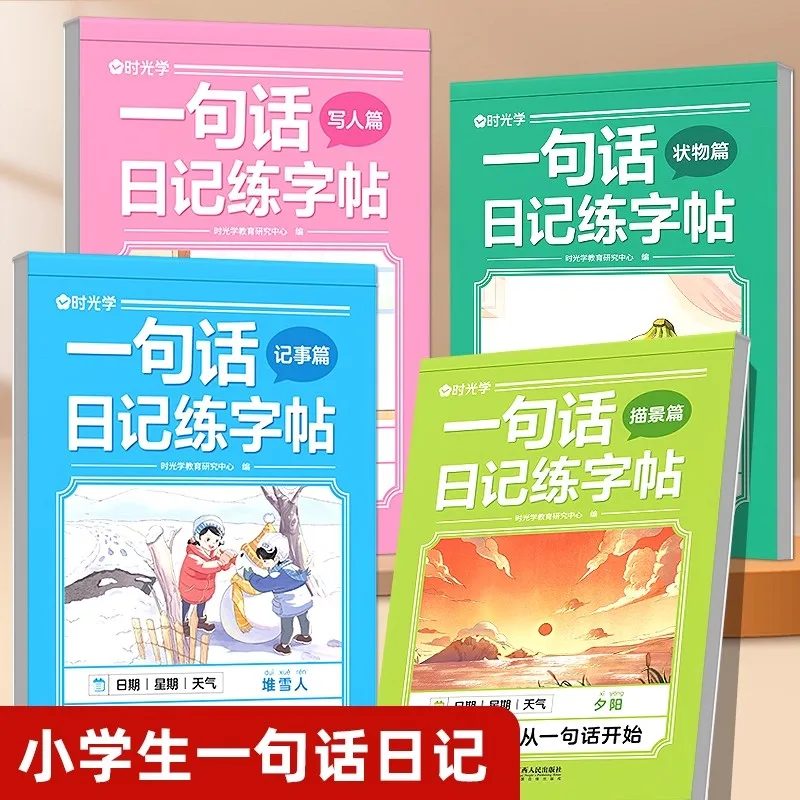 4 Books Elementary school student's one sentence diary practice calligraphy copybook Children's regular script Book
