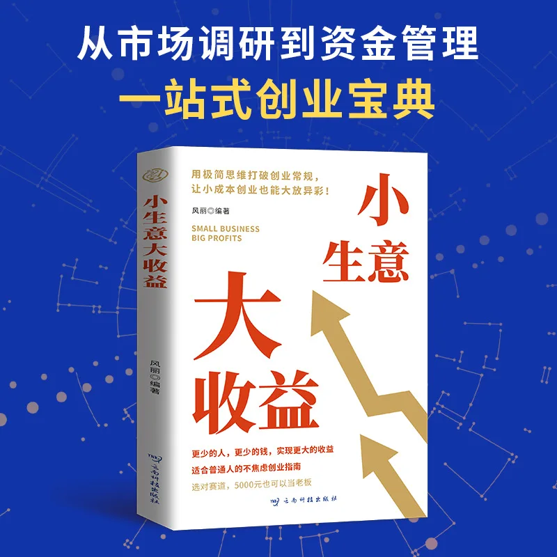 Small Business Brings Big Profits, Break The Mindset Is Suitable for Ordinary People Without Anxiety, Entrepreneurship Guide