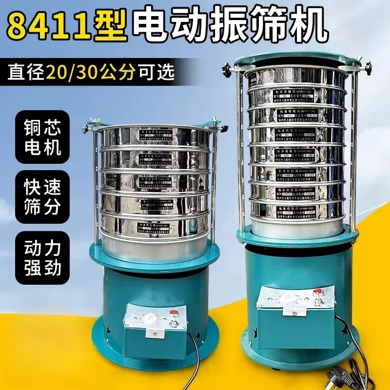 Vibration screen 8411 electric vibrating screen screening machine screening machine medicine machine shake screen vibrati