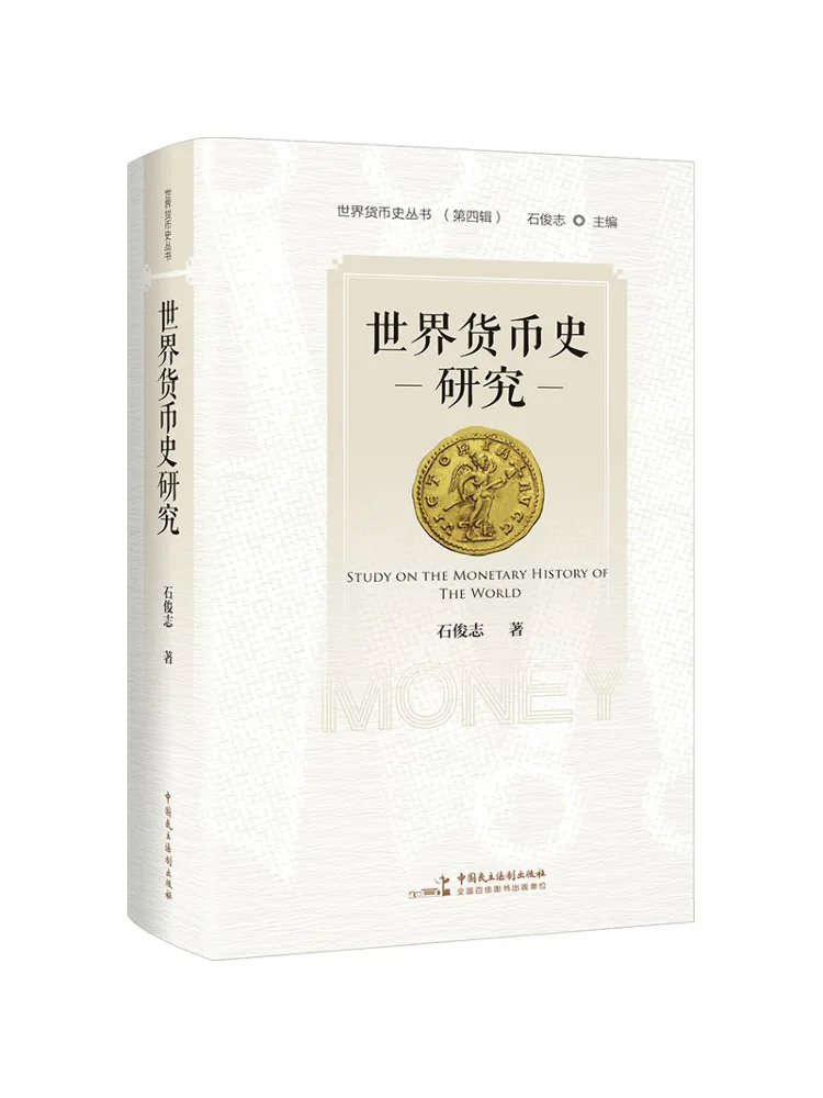 Book-Winshare From a Global Perspective Following the Timeline Explore the History Of Currency