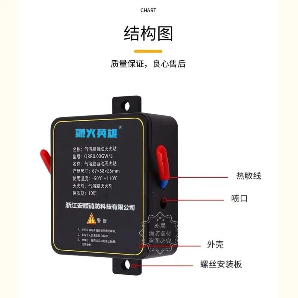 Aerosol fire extinguishing sticker Automobile engine compartment meter distribution cabinet Automatic fire extinguishing device