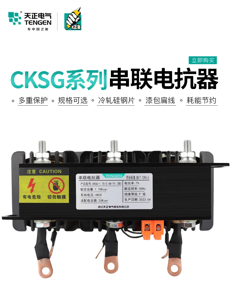 Tianzheng CKSG Three-phase Series Reactor Filtering 30KVAR Capacitor Cabinet Specific Reactive Power Compensation Reactor