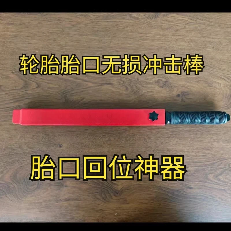 1PCS tire mouth impact rod Special impact tool for tire mouth does not hurt the tire