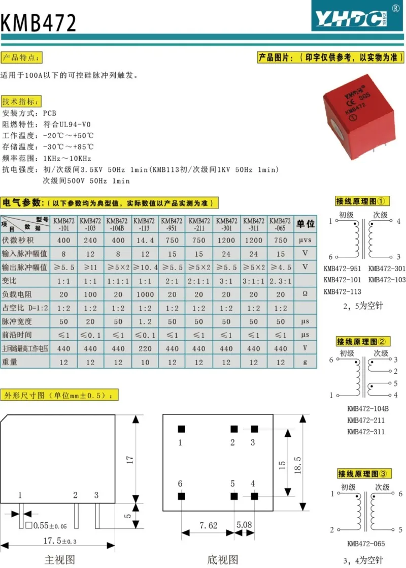 20pcs Suitable for 100A thyristor pulse triggered trans-former KMB472