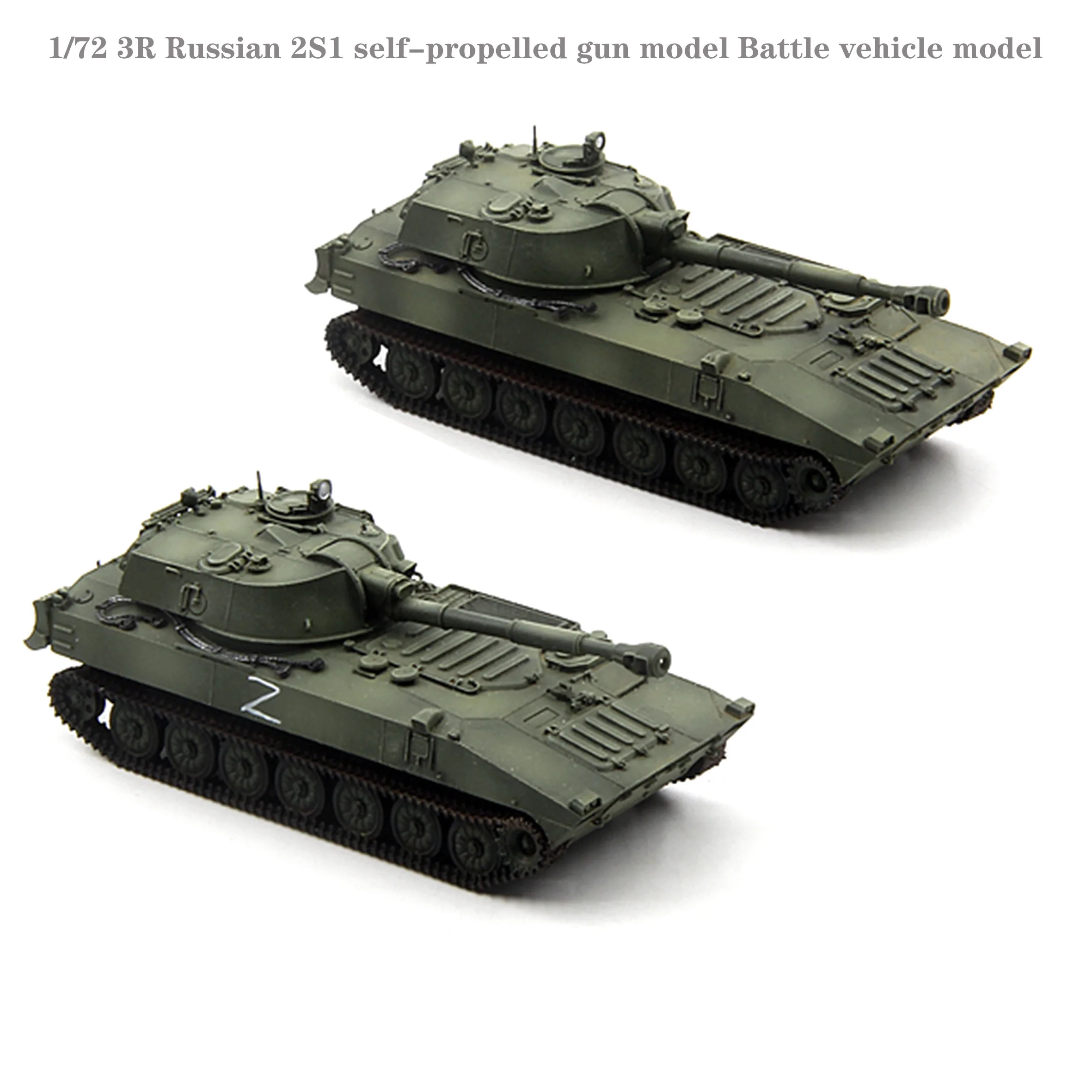 

1/72 3R Russian 2S1 self-propelled gun model Battle vehicle model Finished product collection model