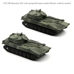 1/72 3R Russian 2S1 self-propelled gun model Battle vehicle model  Finished product collection model