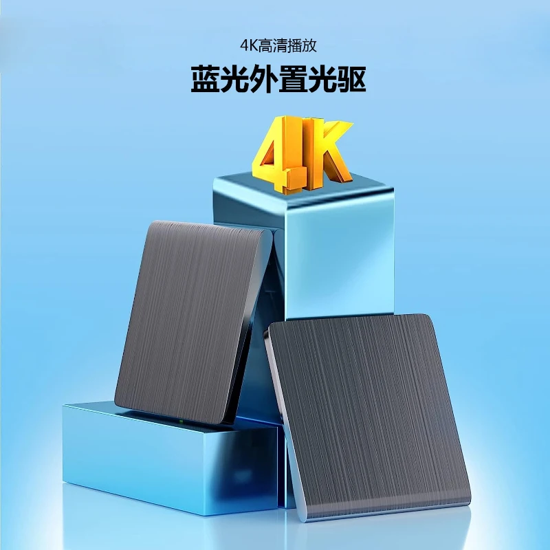 Optical drive computer usb external DVD burner notebook external Blu-ray drive supports BD playback