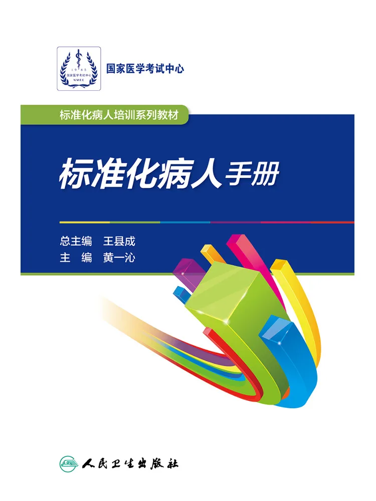 

Book-Winshare Standardized Patient Hand