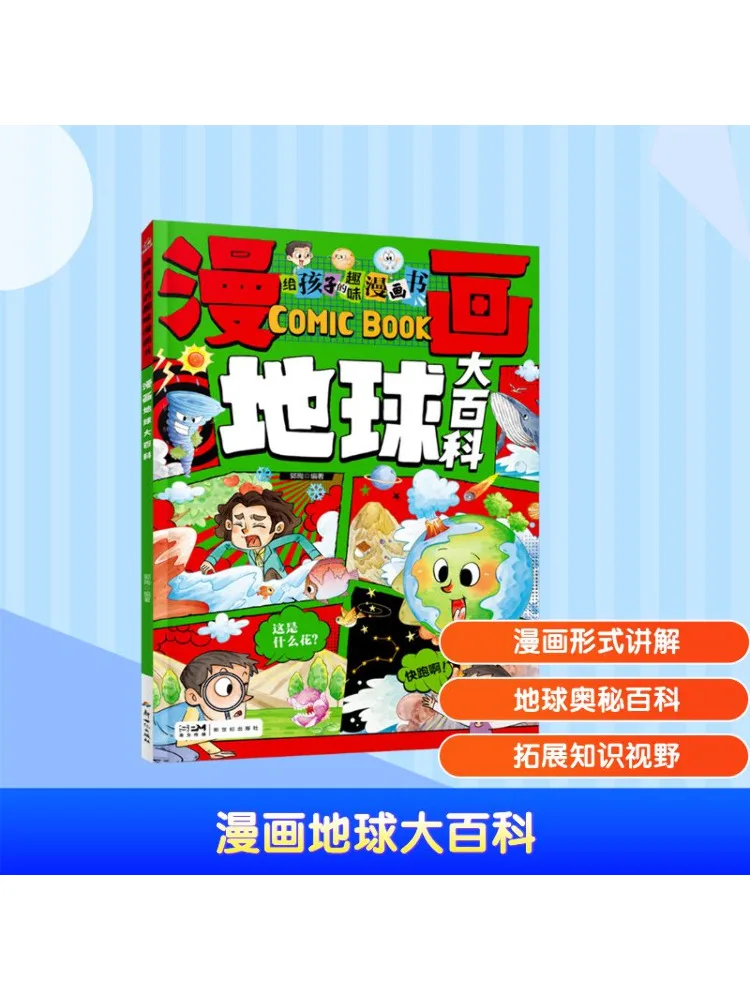 

Книга-Winshare Comic Earth Encyclopedia