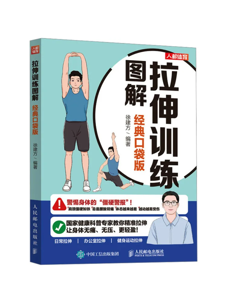 Book-Winshare Stretching Exercises Illustrated Classic Pocket Edition