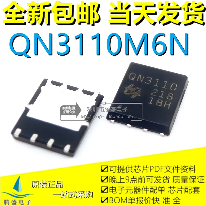 (5PCS/LOT) QN3110M6N QN3110 QA3112M6N QA3112 5x6 QFN8