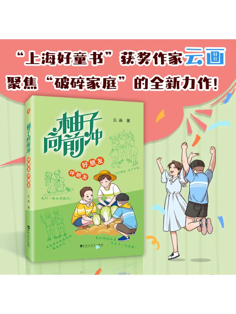 

Book-Winshare Yuzu Rushes Forward Good Friend Bad Friend