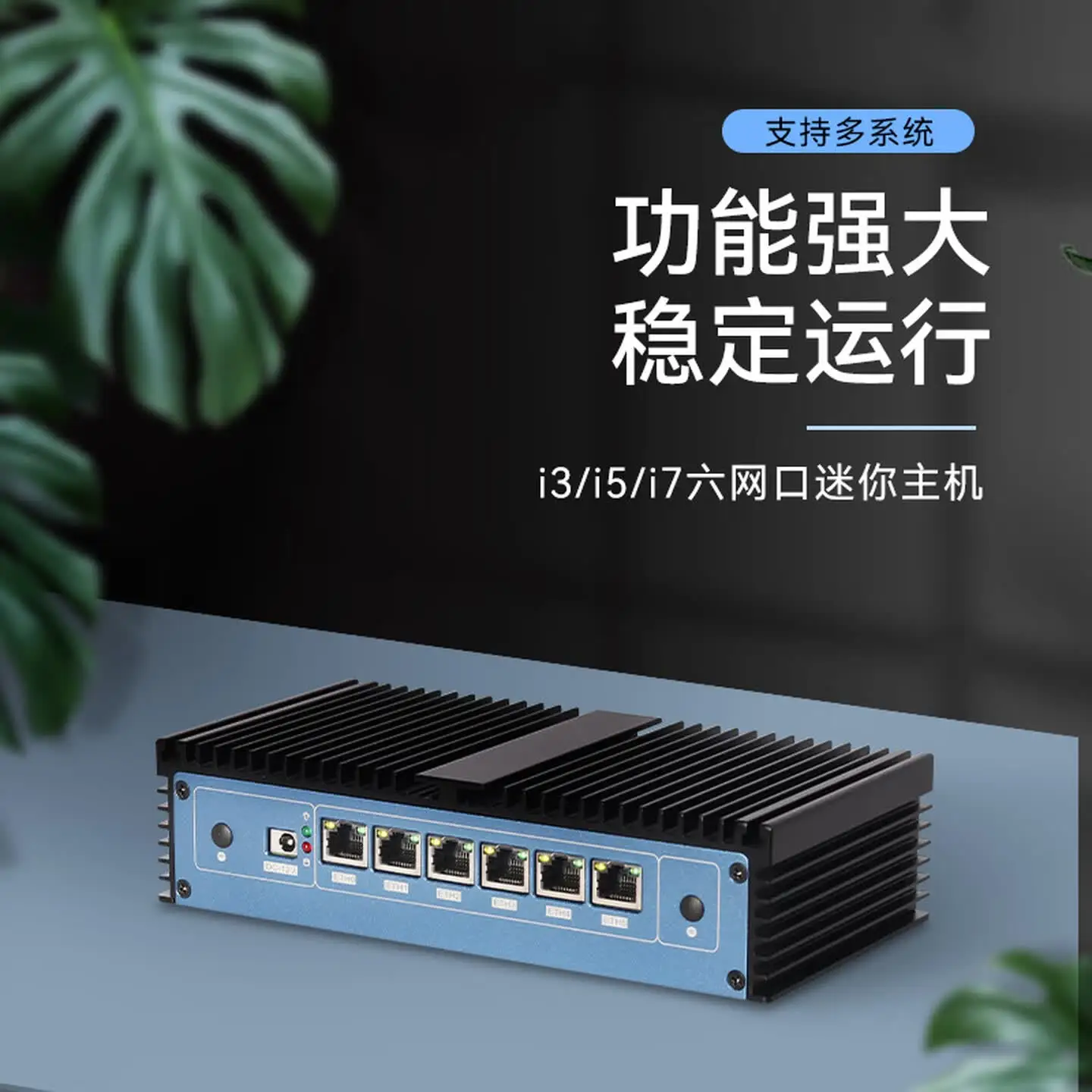 Six network port mini host enterprise office entertainment broadband superimposed current control function dust-proof and noise-