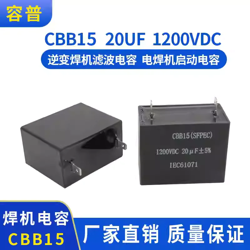 CBB15 20UF 1200V inverter power board filter capacitor welding machine capacitor 1200VDC